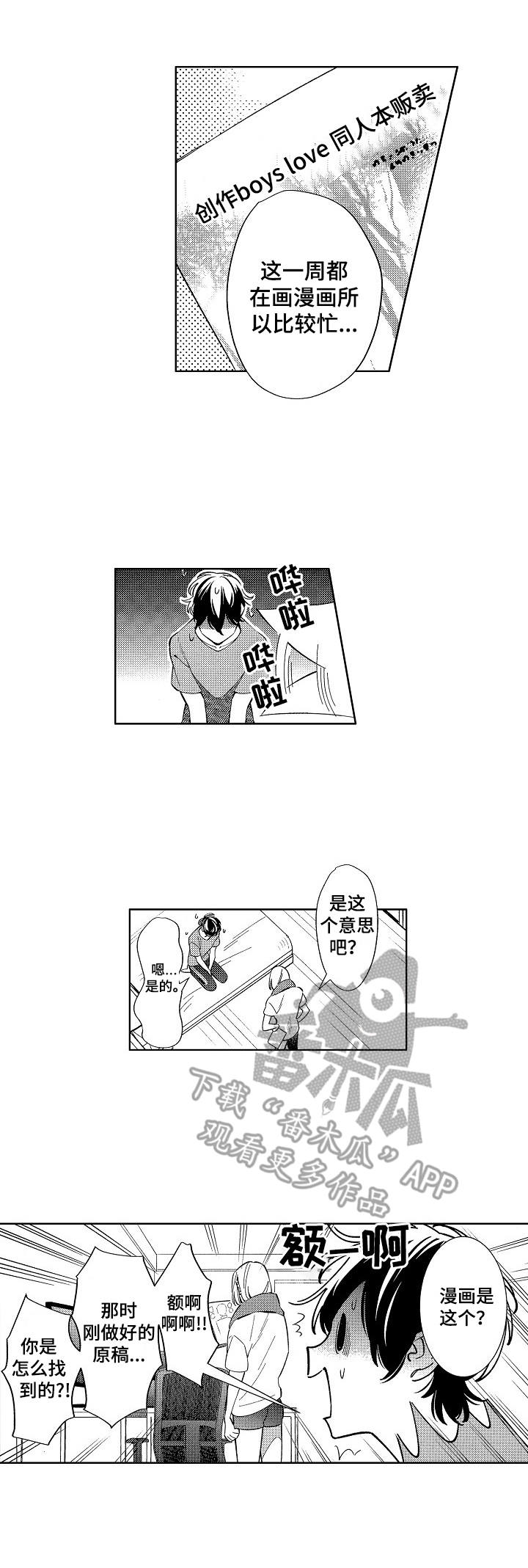 原型人物漫画,第11章：忍耐4图