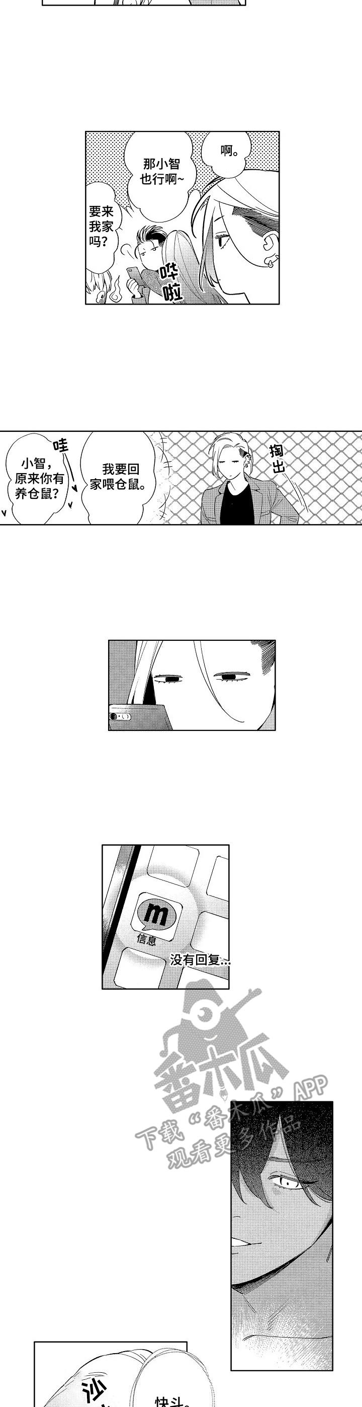 圆形人物和扁形人物漫画,第9章：心情不好3图