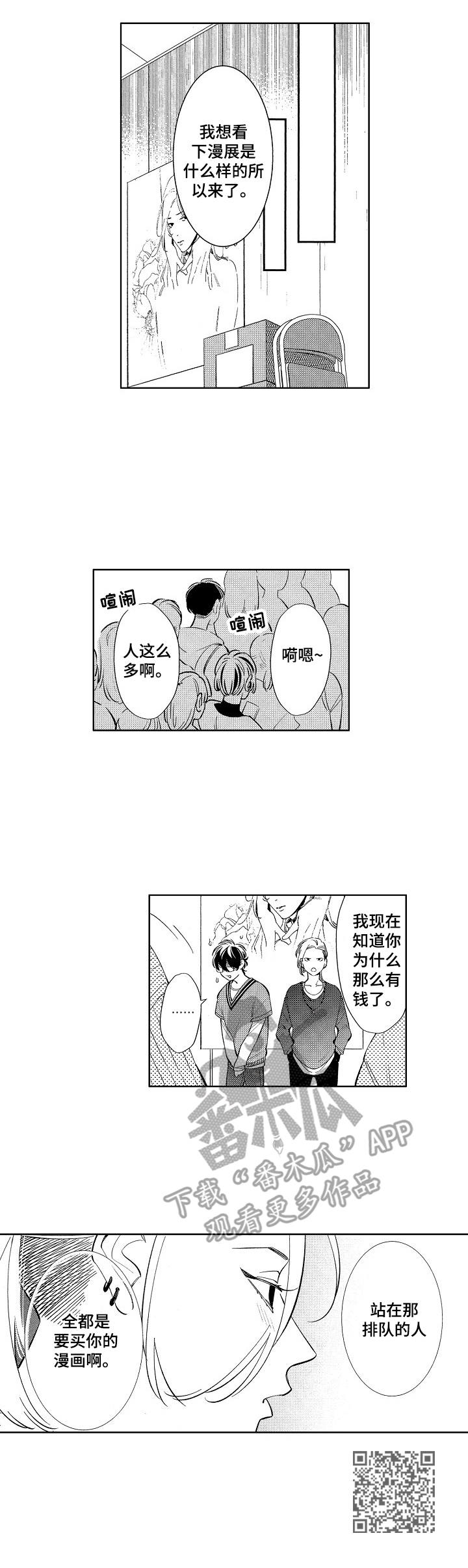 原型人物漫画,第13章：漫展5图