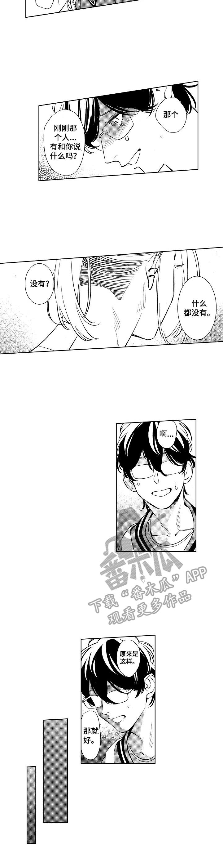 原型人物漫画,第15章：担心4图