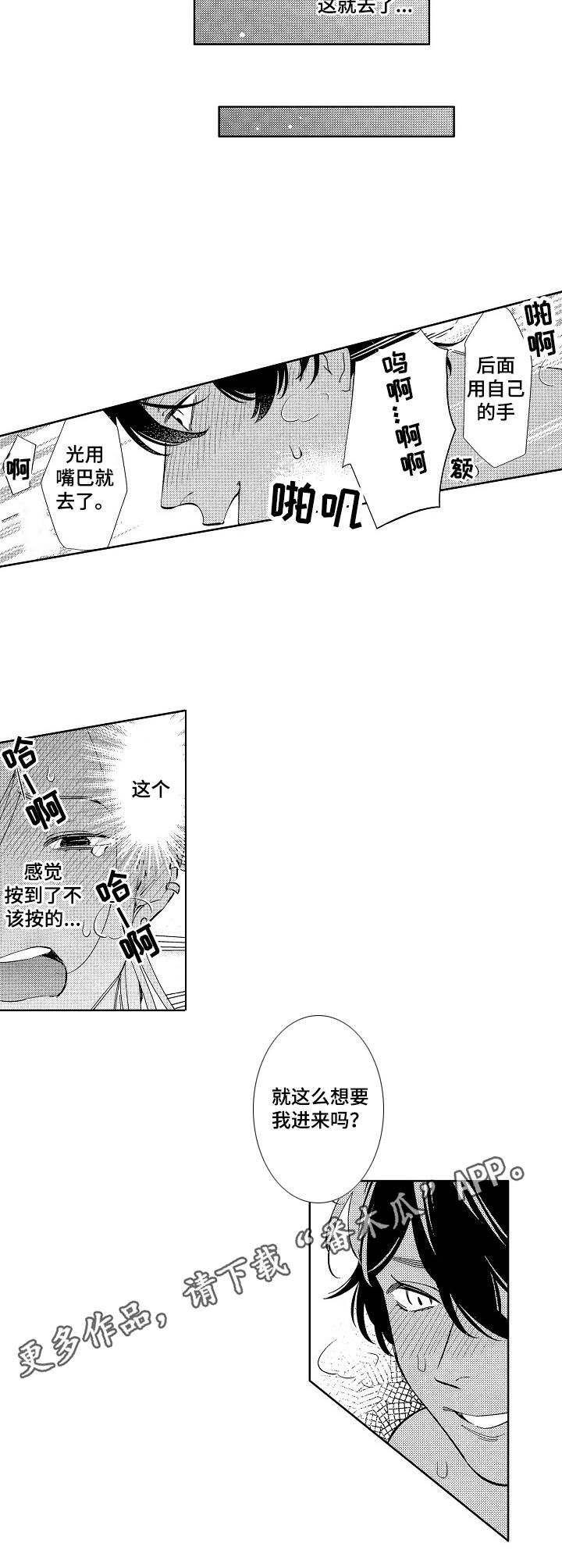 原型人物漫画,第12章：被咬了4图