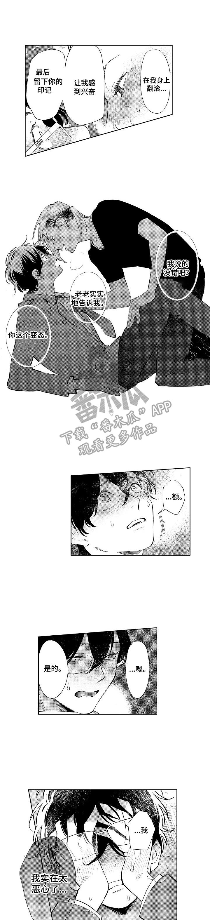 原型人物漫画,第4章：真的可以2图