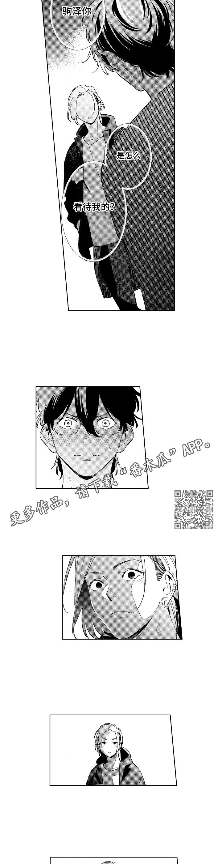 原型人物漫画,第8章：朋友1图