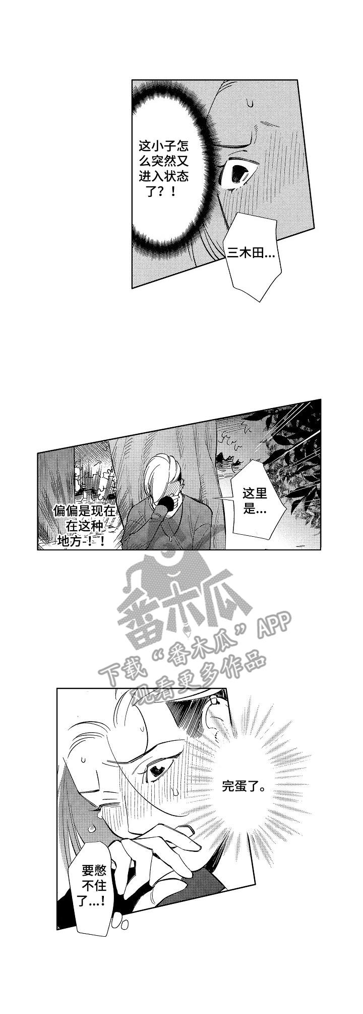 原型人物漫画,第16章：挺喜欢的（完结）1图