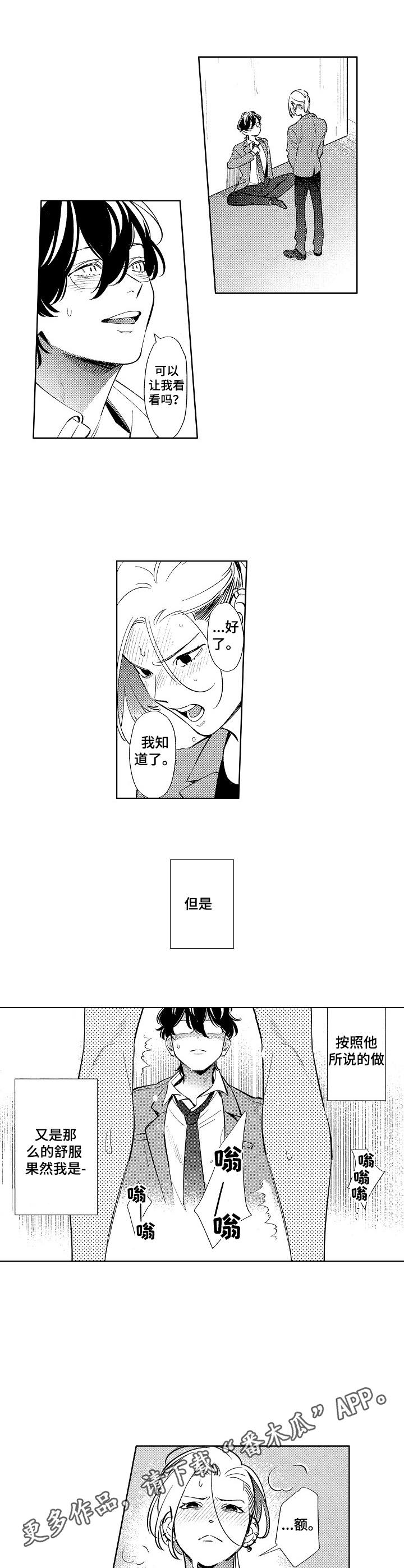 原型人物漫画,第17章： 特别篇：形象切换5图