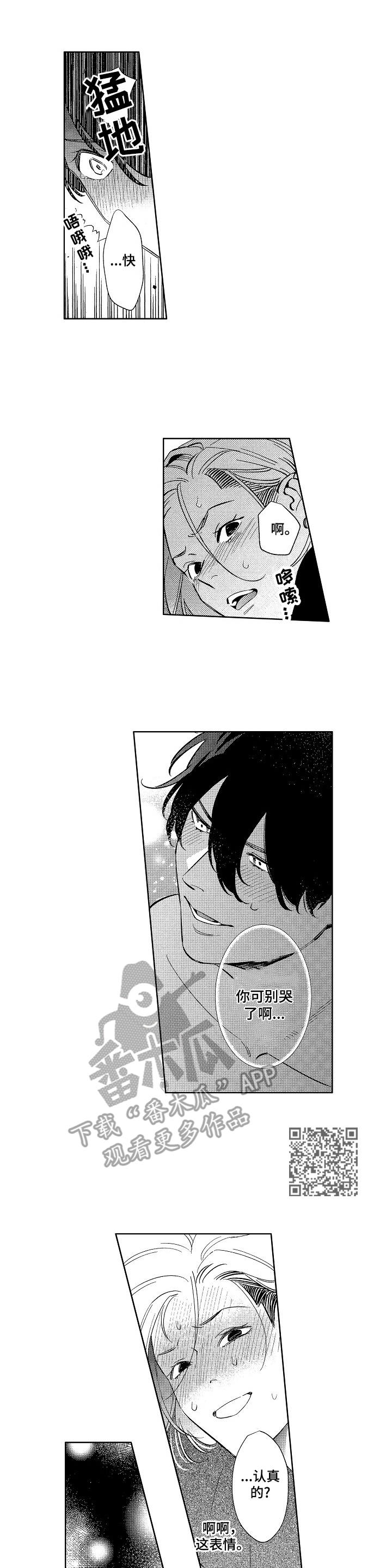 原型人物漫画,第4章：真的可以1图