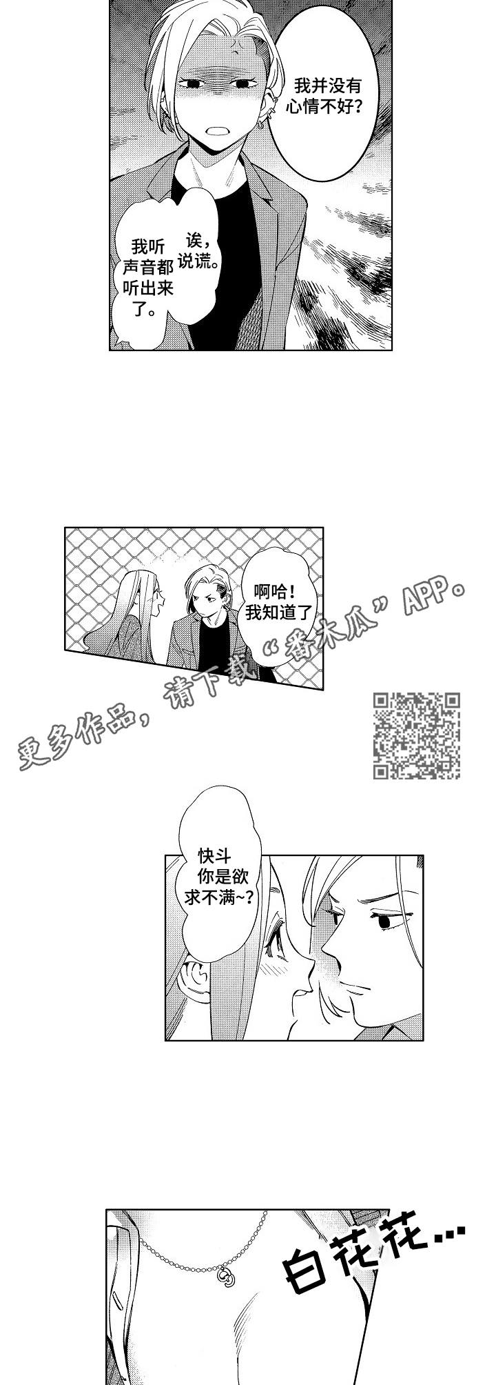 原型人物漫画,第9章：心情不好5图