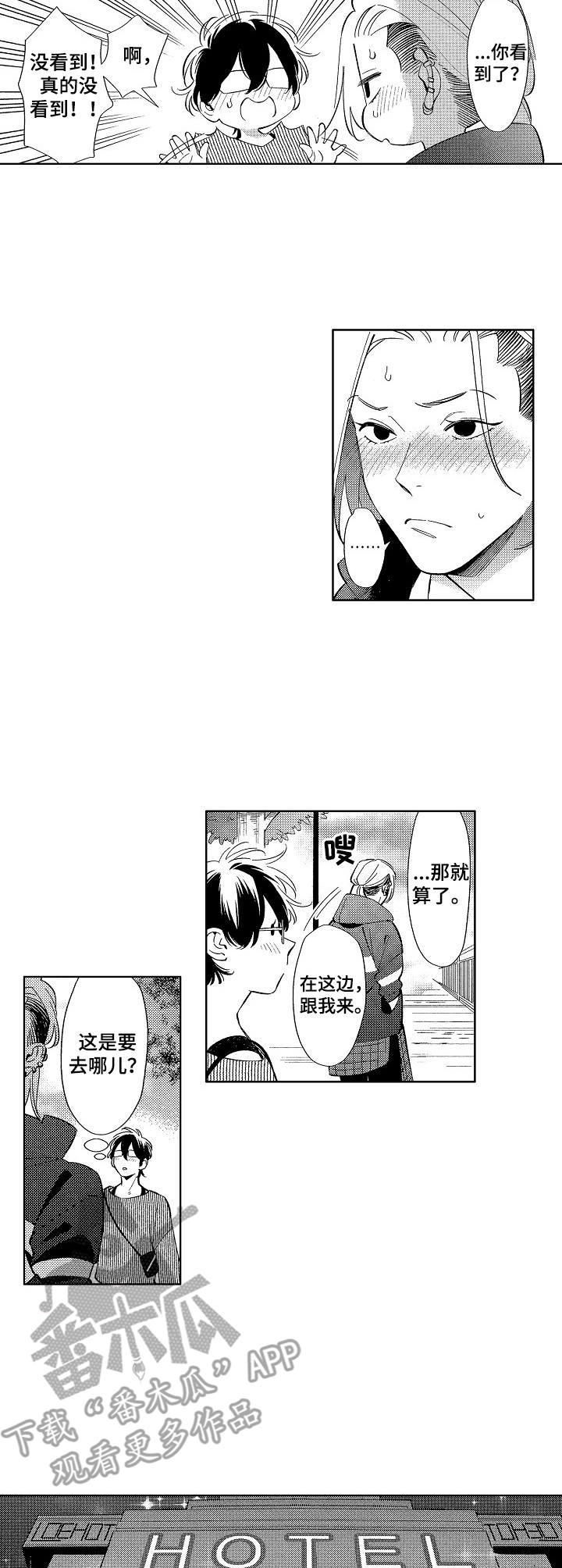 我不是药神的原型人物漫画,第6章：酒店3图