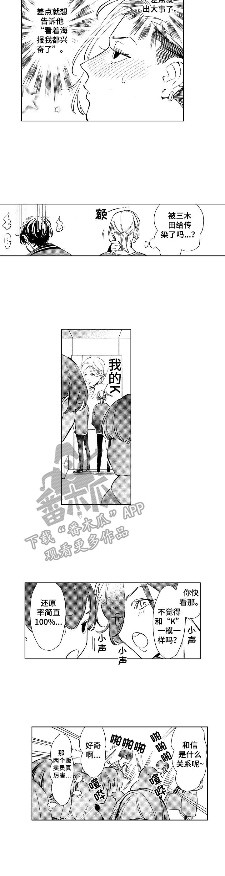 原型人物漫画,第14章：原型3图