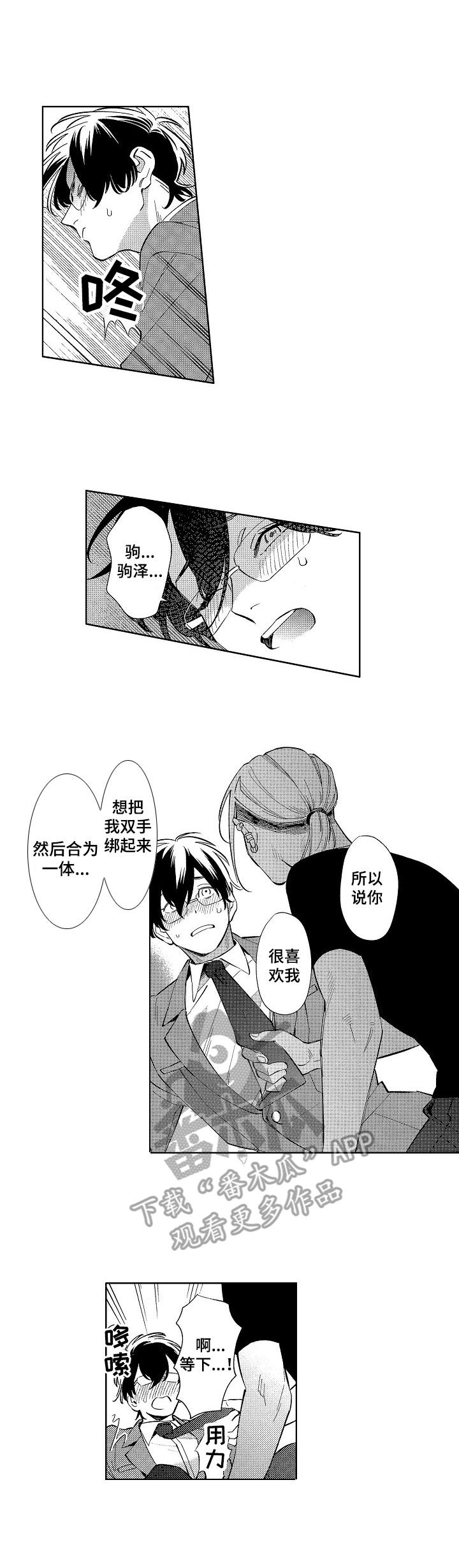 原型人物漫画,第4章：真的可以1图