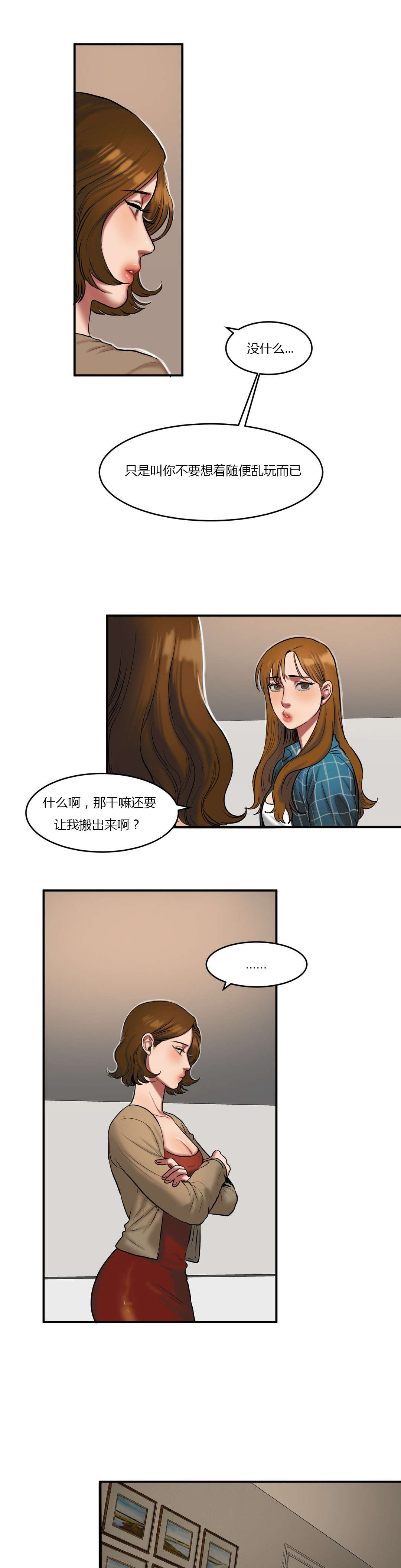 夫人的礼物漫画,第74章：两个人的世界4图