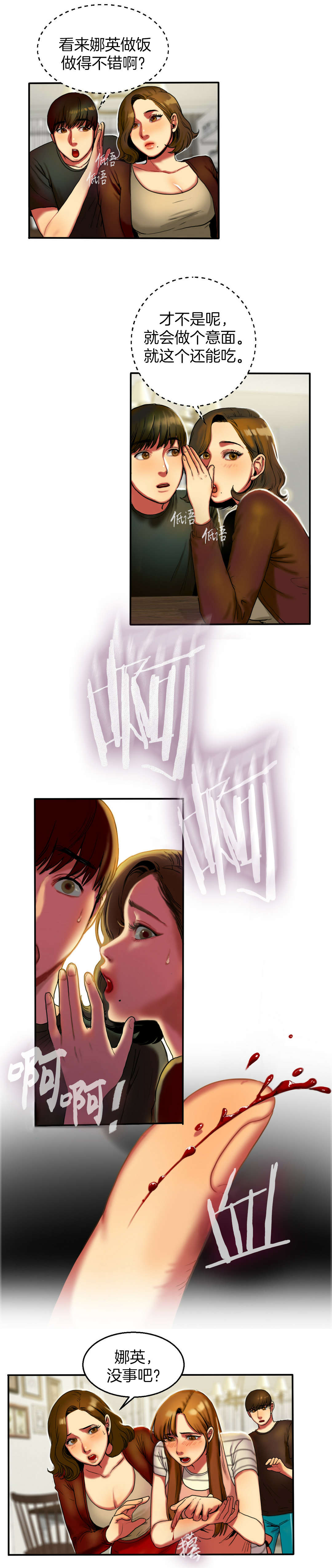 夫人的礼物漫画,第9章：休息2图