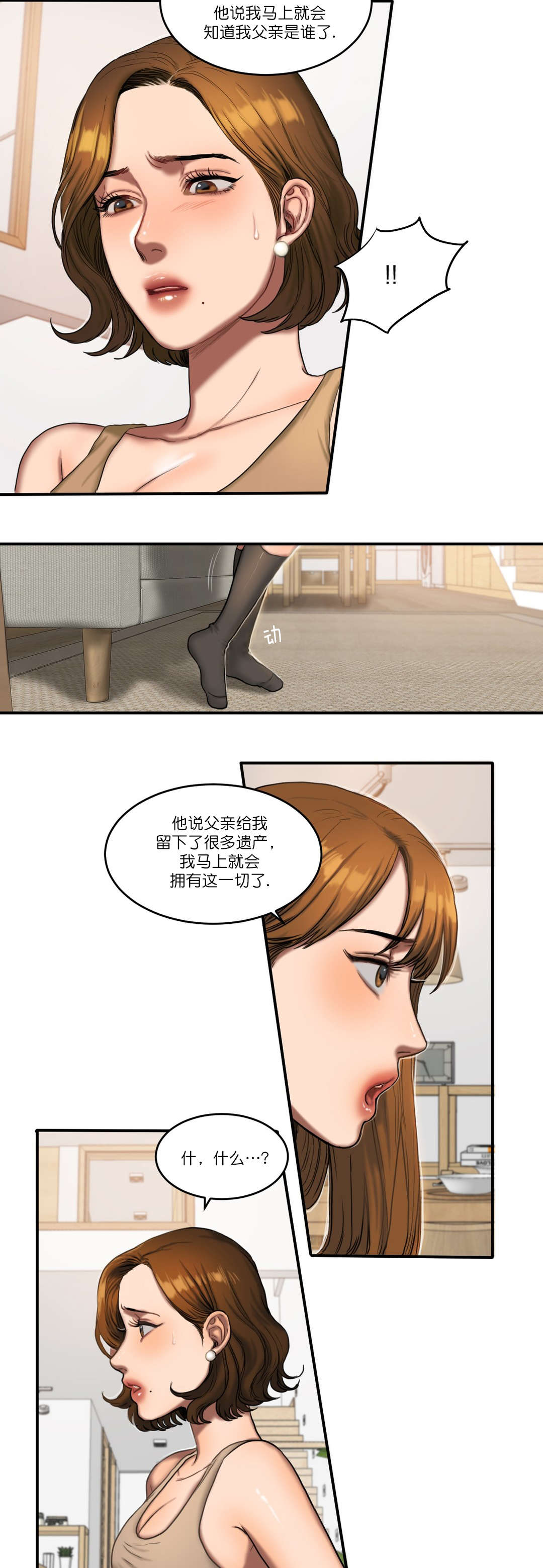 夫人的礼物漫画,第89章：真相3图