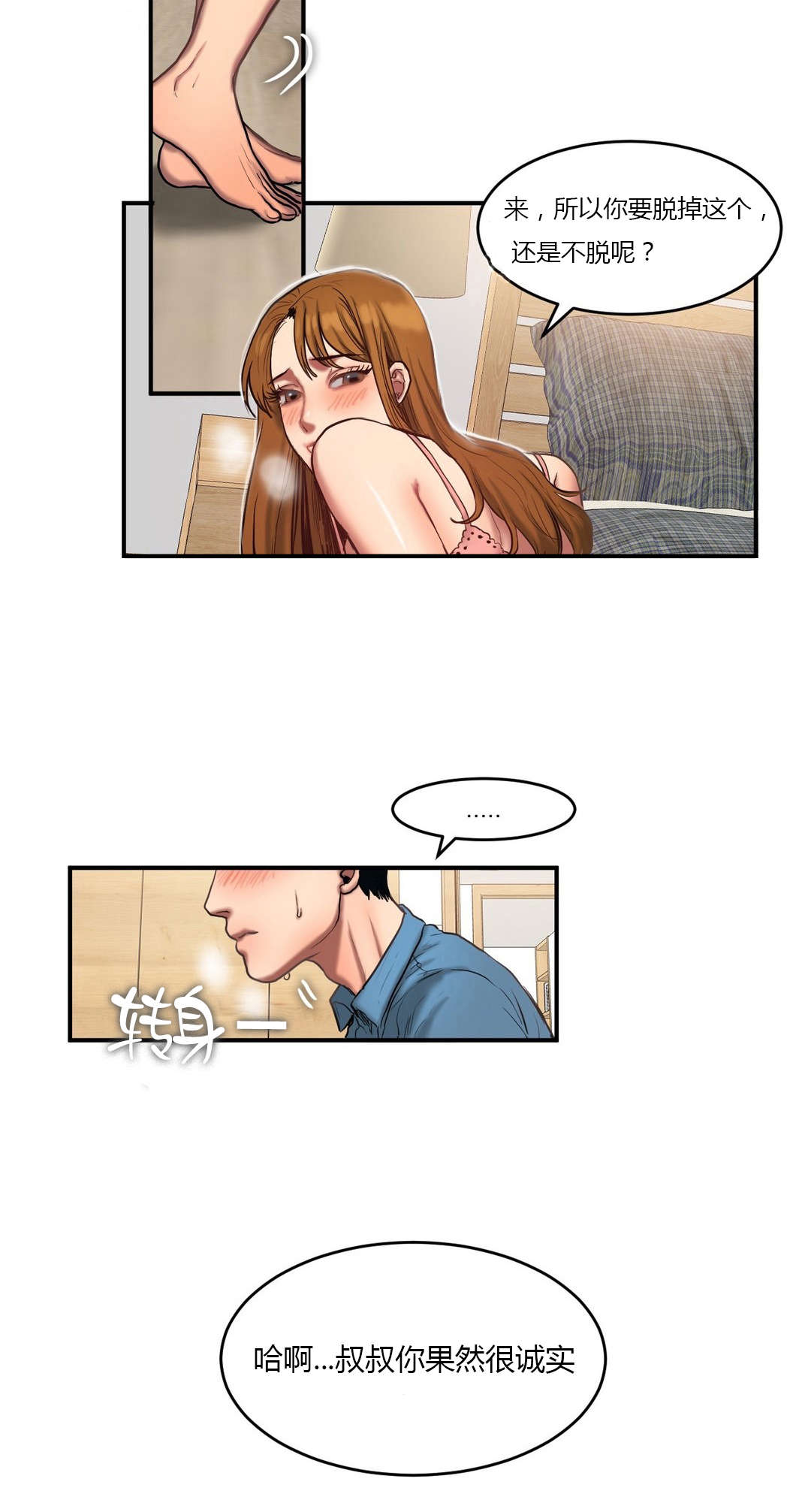 夫人的马甲又轰动全城了免费阅读漫画,第76章：看望5图