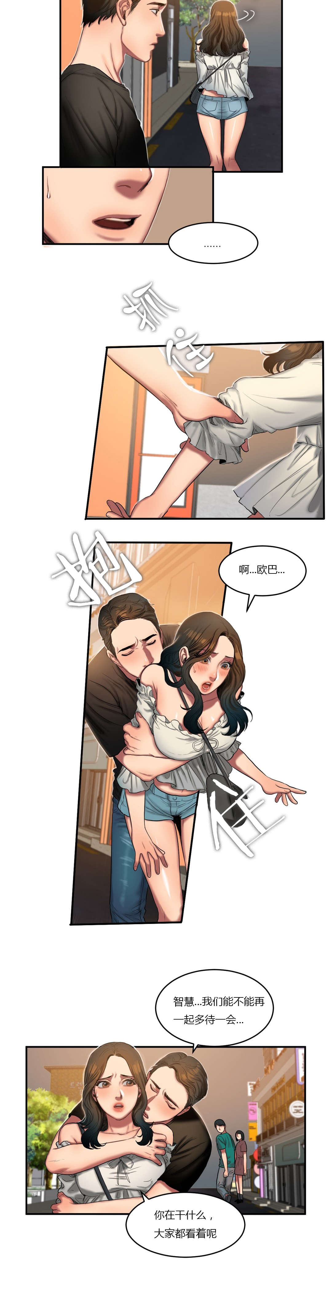 夫人的马甲又轰动全城了免费阅读漫画,第80章：重新交往5图