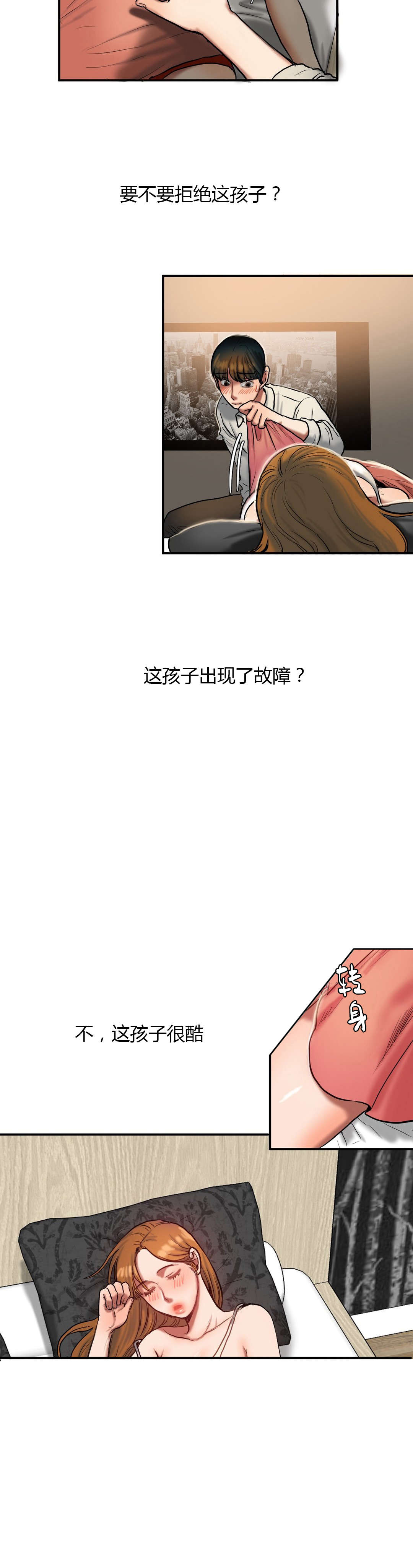 夫人的首级漫画,第65章：败给你2图