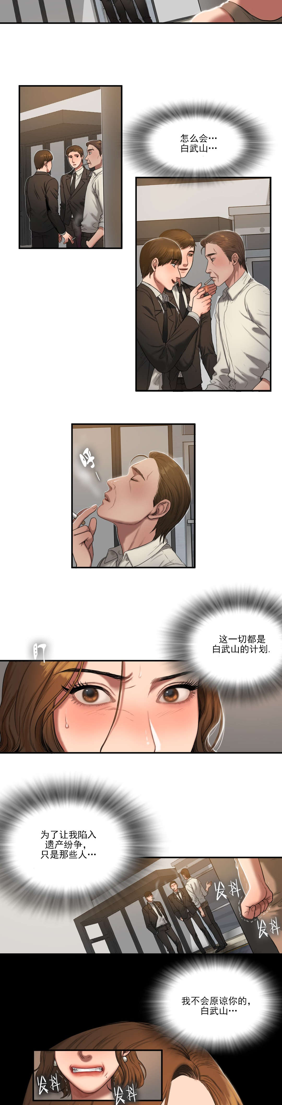 夫人的礼物漫画,第90章：所谓的感情2图