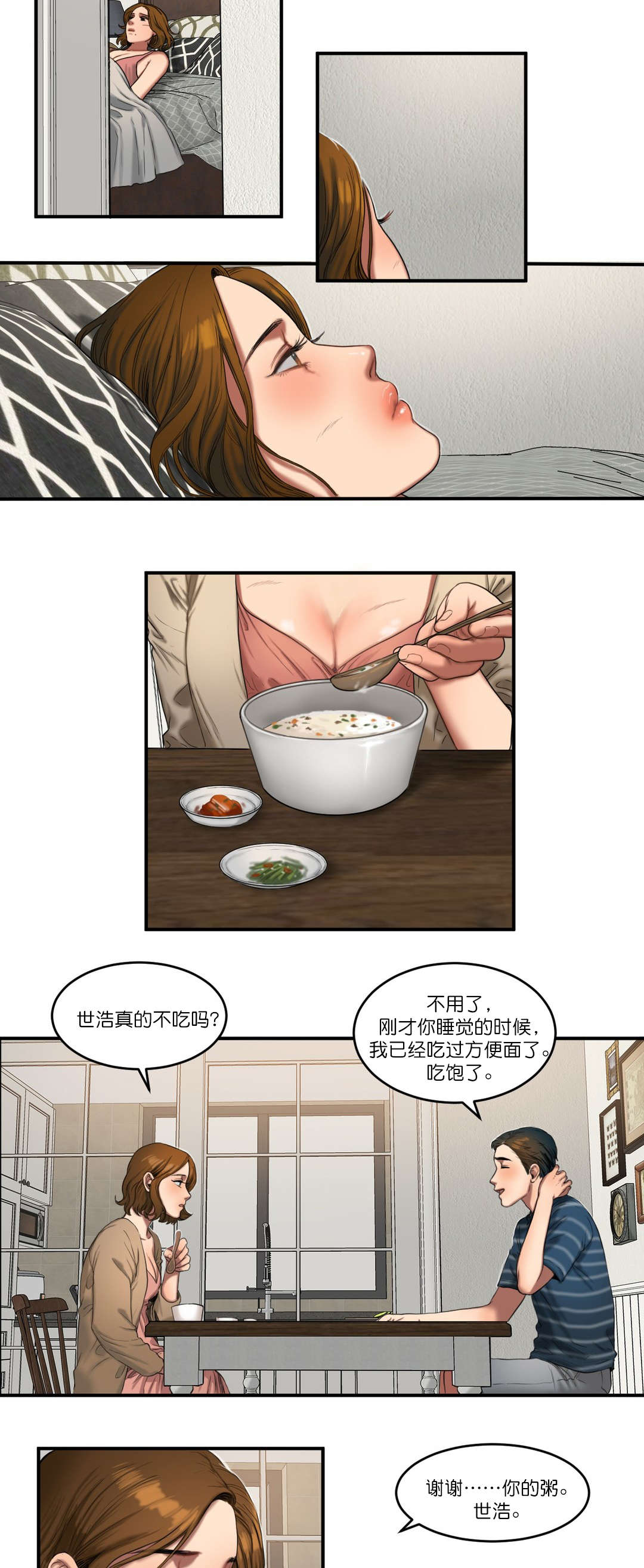 夫人的礼物漫画,第88章：警觉3图