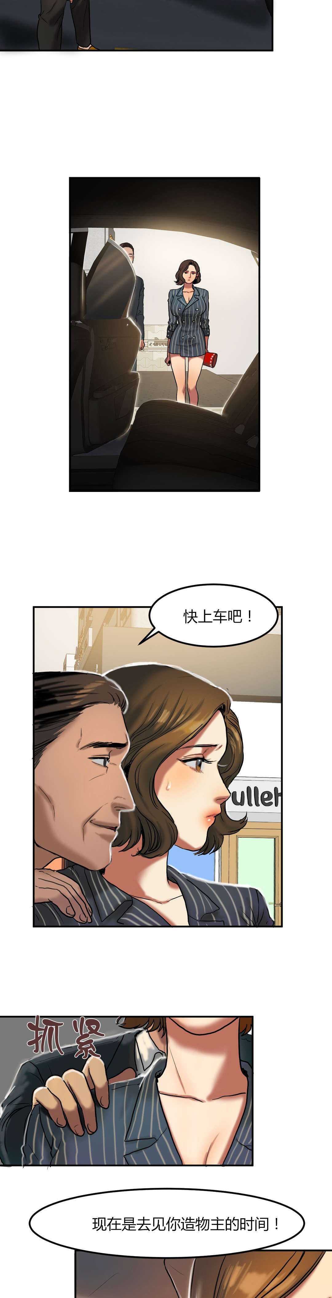 夫人的礼物漫画,第46章：造物主3图