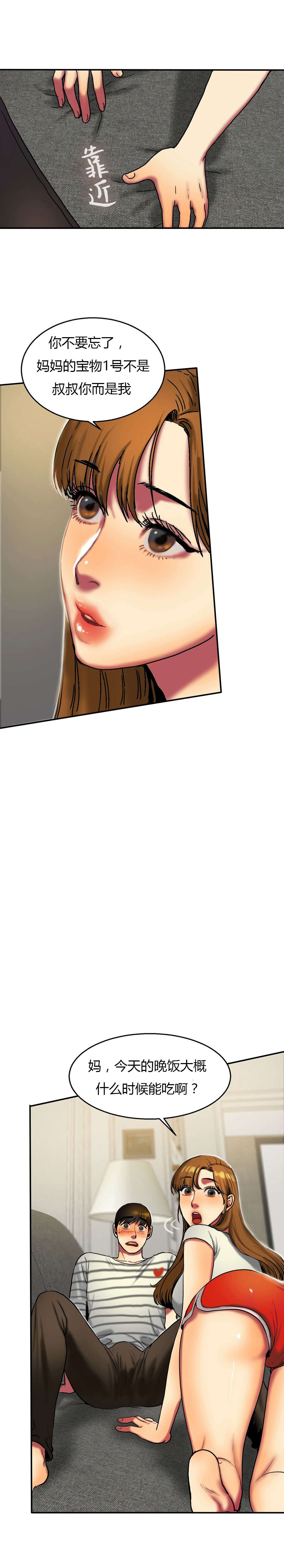 夫人的礼物漫画,第33章：10分钟1图