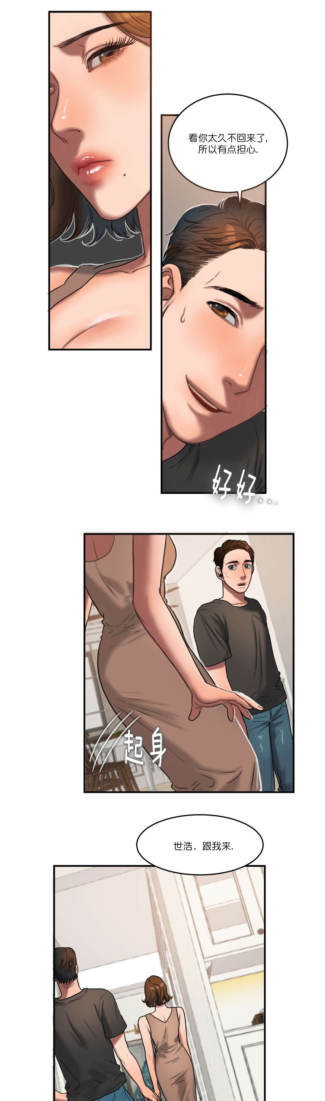 夫人的礼物的结局是什么漫画,第90章：所谓的感情2图