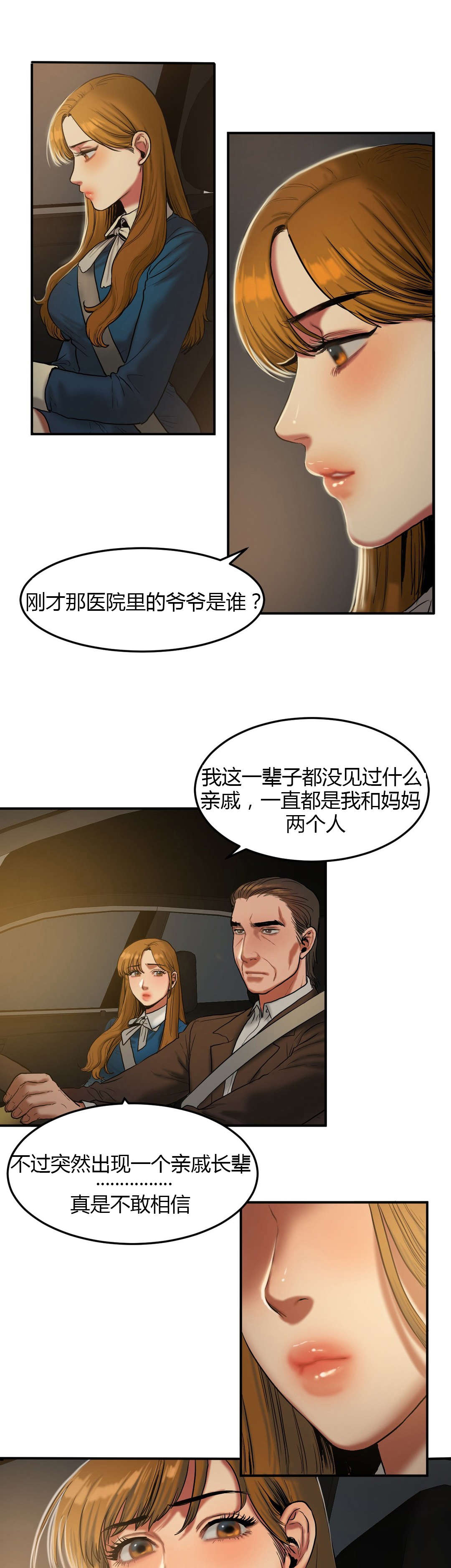 夫人的礼物漫画,第61章：送回家3图