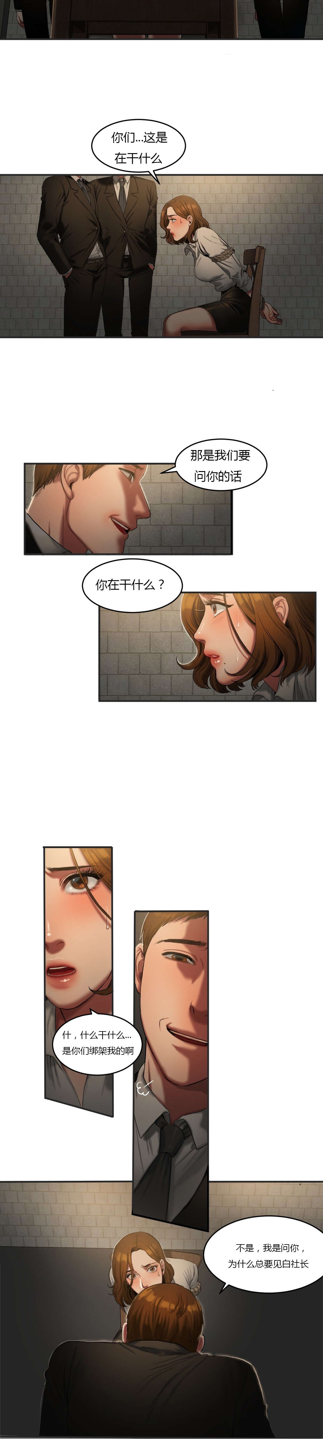 夫人的礼物漫画,第83章：提早下班2图