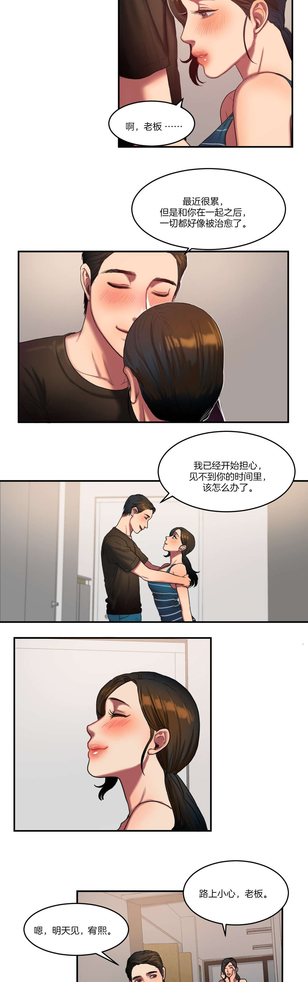 夫人的马甲又轰动了全城完整版漫画,第86章：各怀心事5图