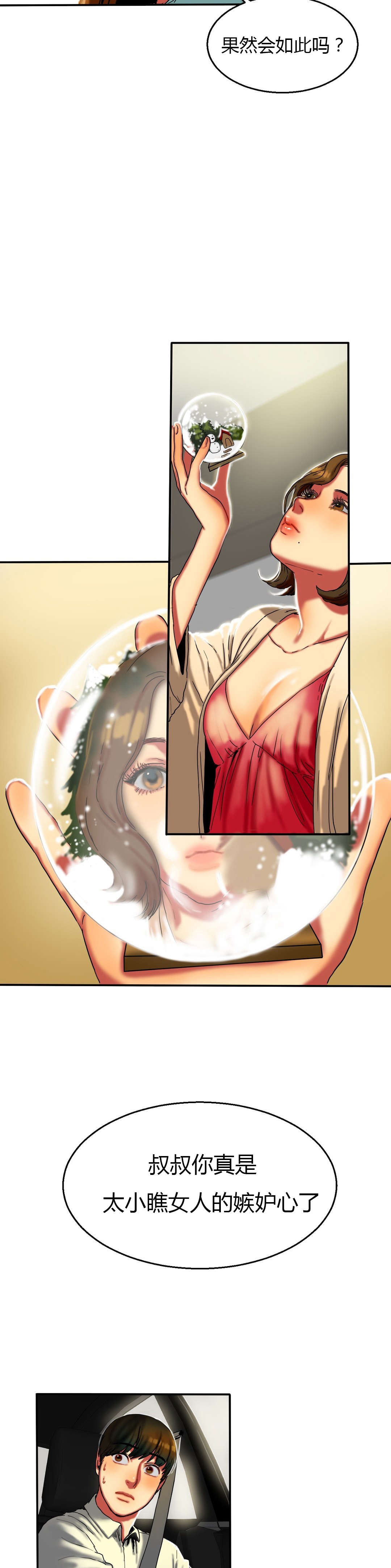 夫人的马甲又轰动全城了免费阅读漫画,第23章：偷拍1图