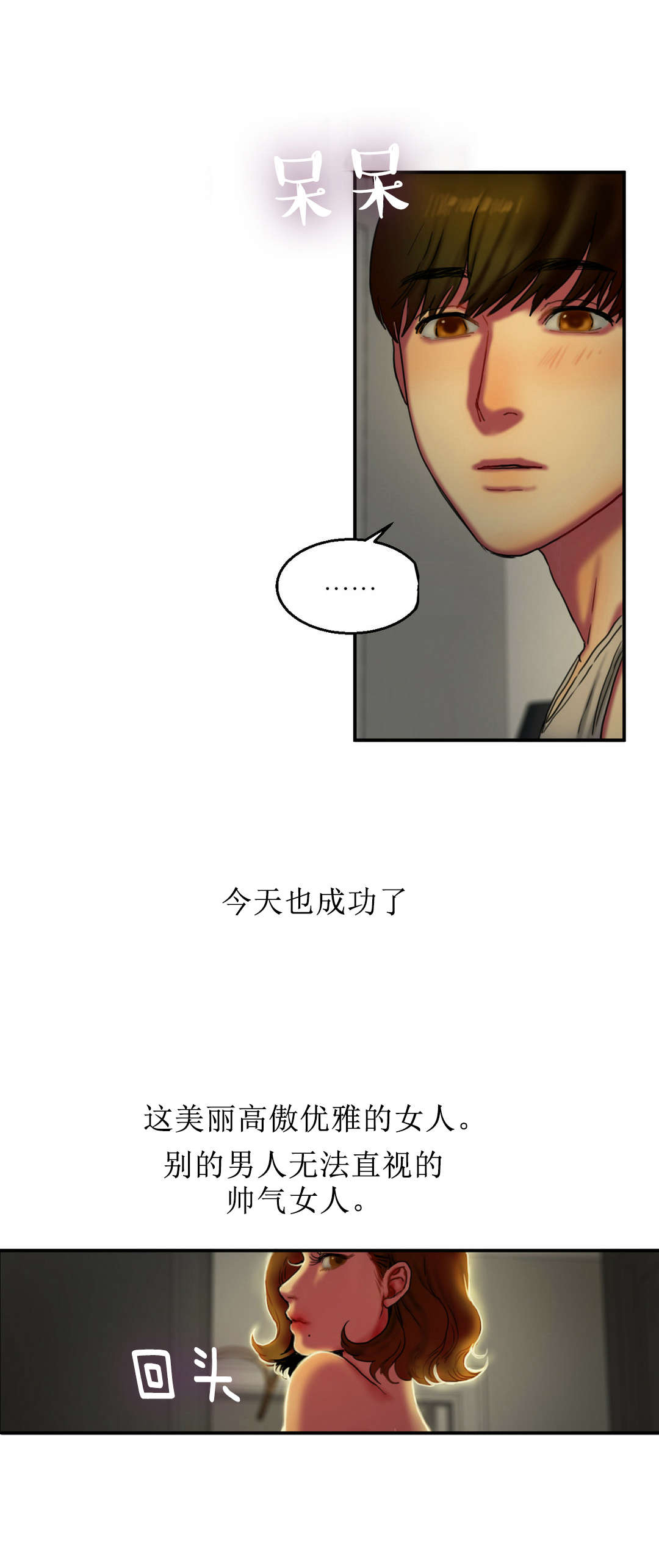 夫人的首级漫画,第13章：解锁3图