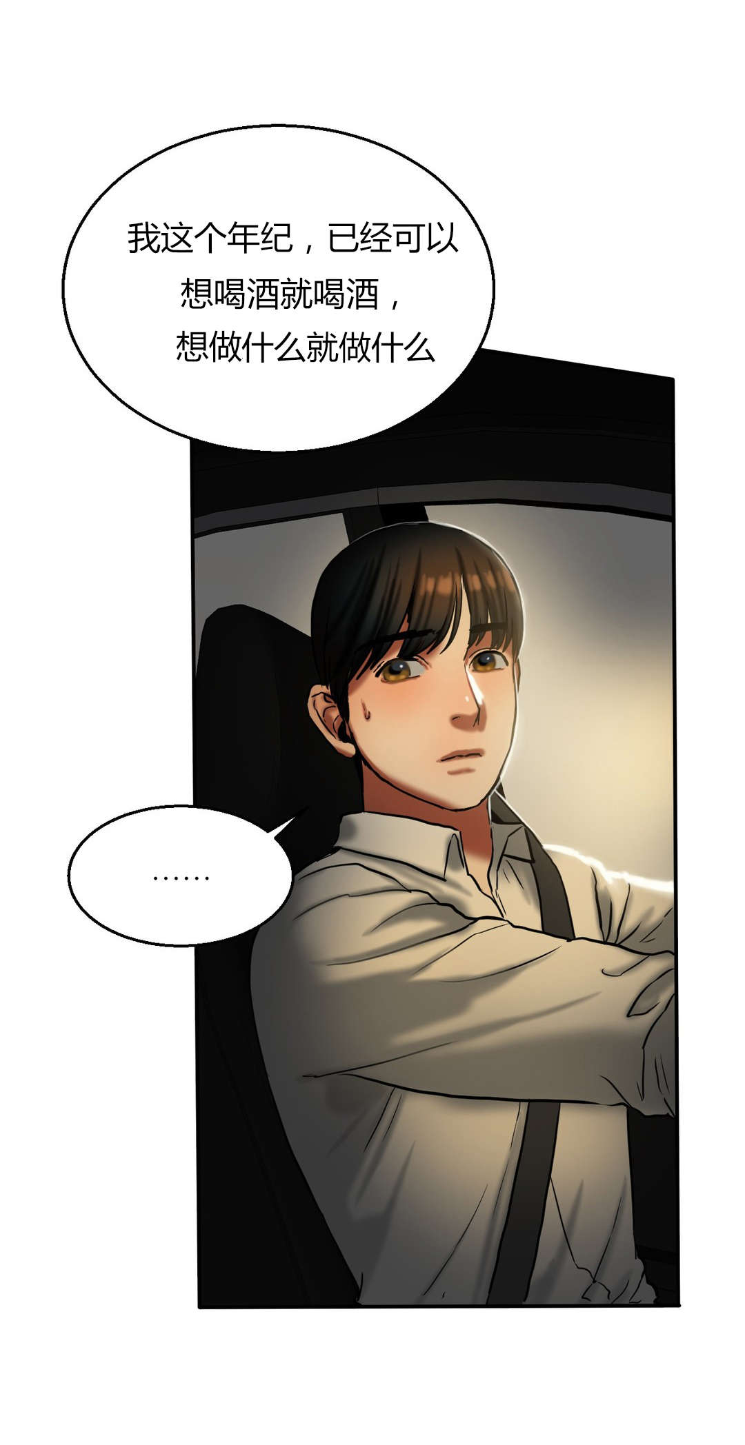 夫人的马甲又轰动了全城完整版漫画,第36章：秋千1图