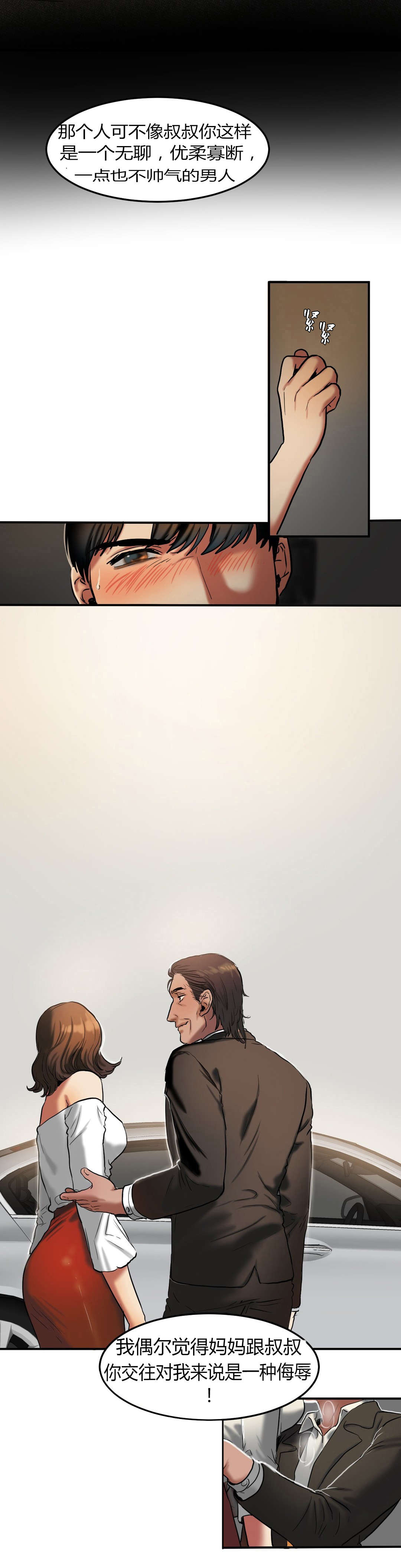 夫人的礼物漫画,第53章：激怒4图