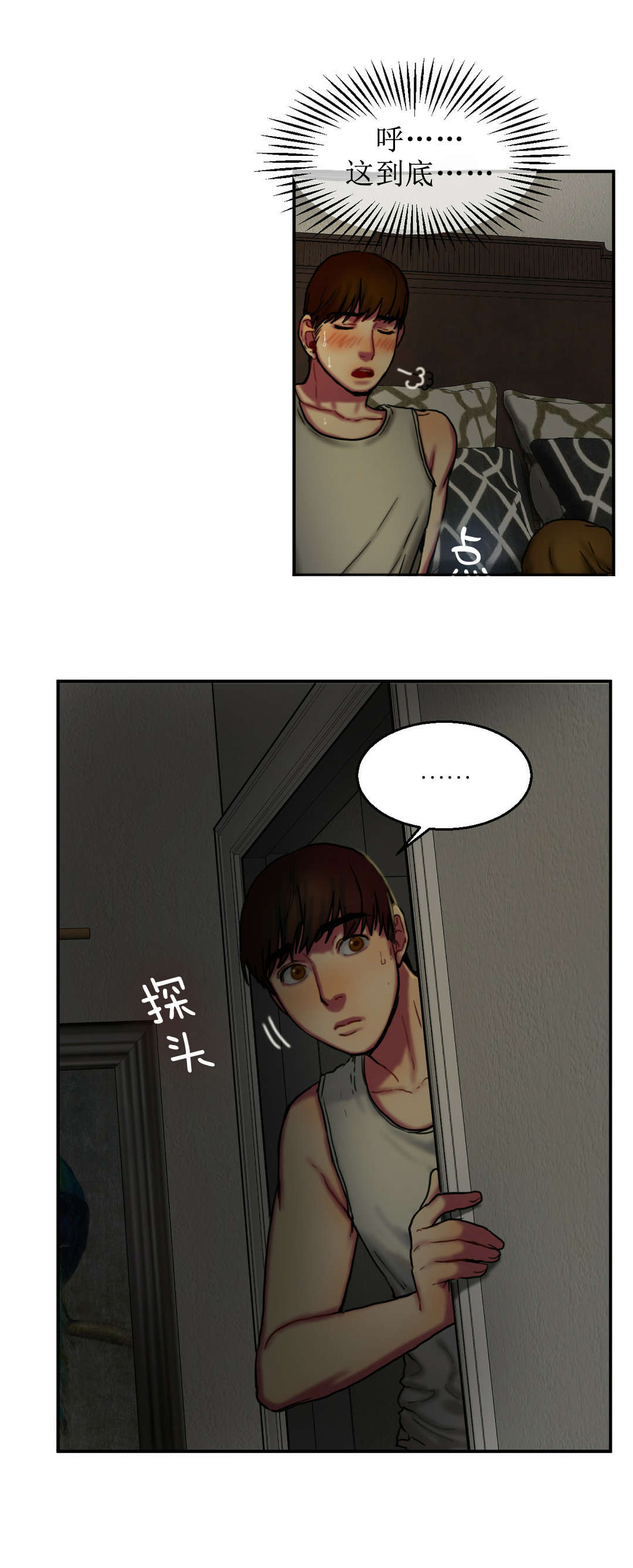 夫人的礼物漫画,第11章：惊恐4图