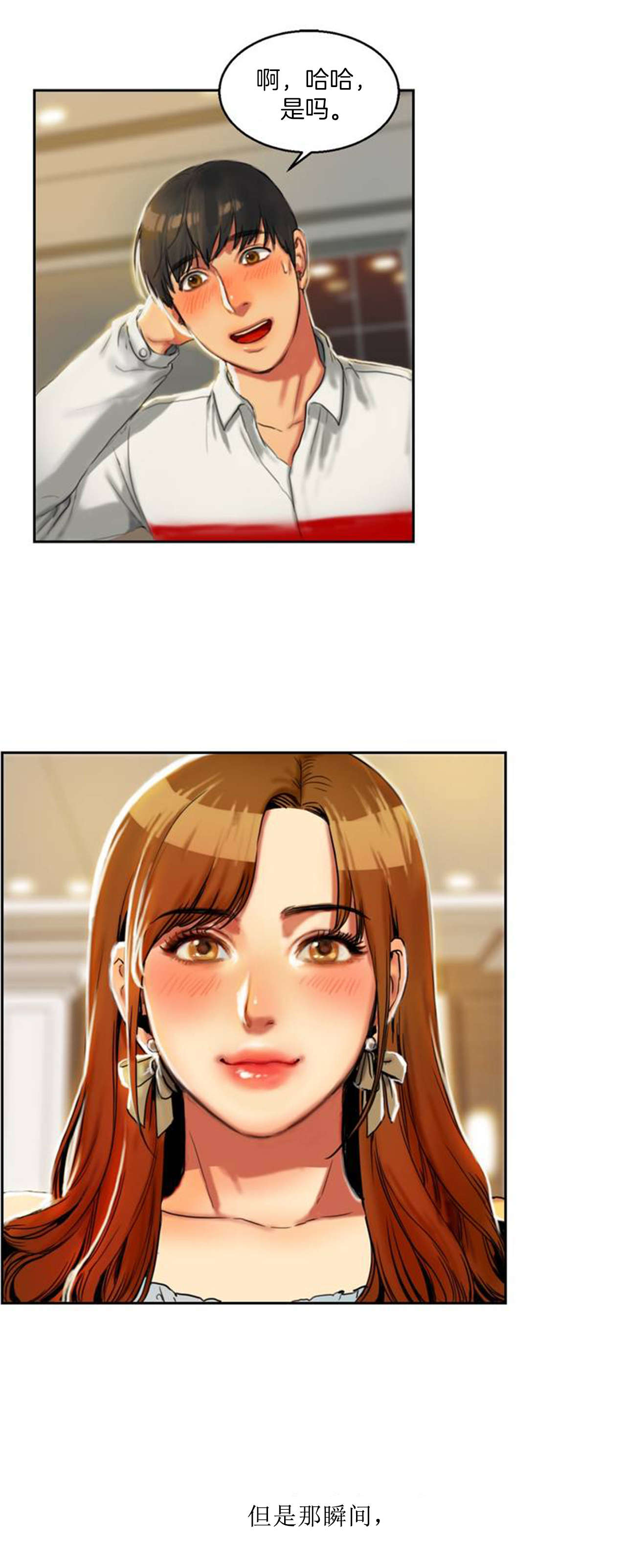 夫人的礼物的结局是什么漫画,第2章：娜英4图