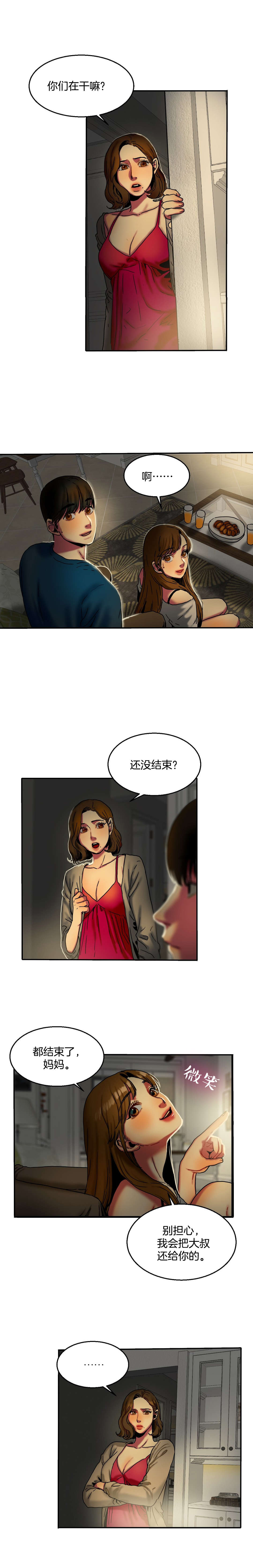 夫人的礼物漫画,第22章：捎我一程1图