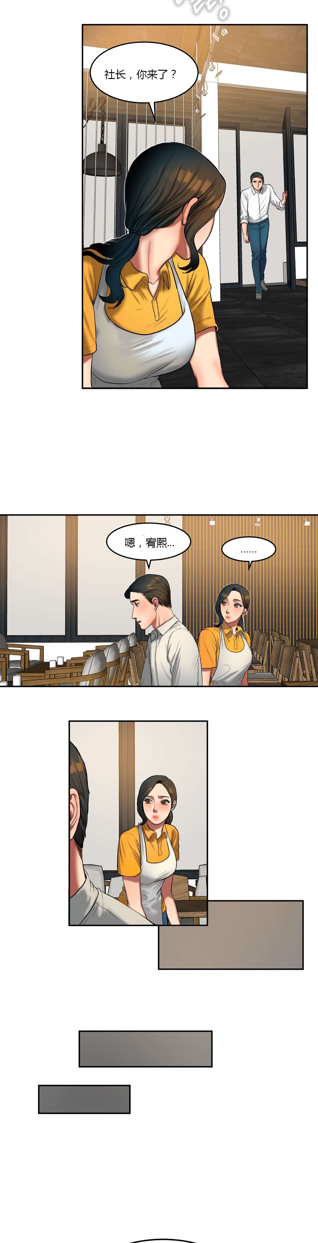 夫人的礼物漫画,第81章：烦恼5图