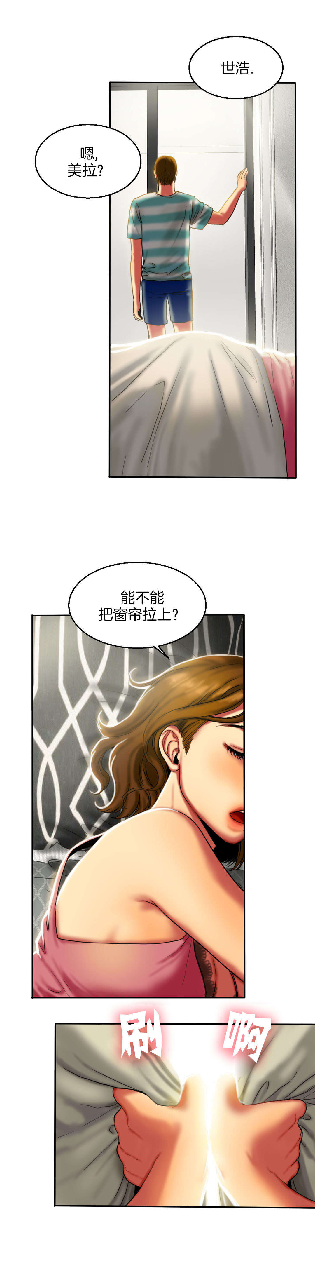 夫人的礼物漫画,第14章：早晨4图