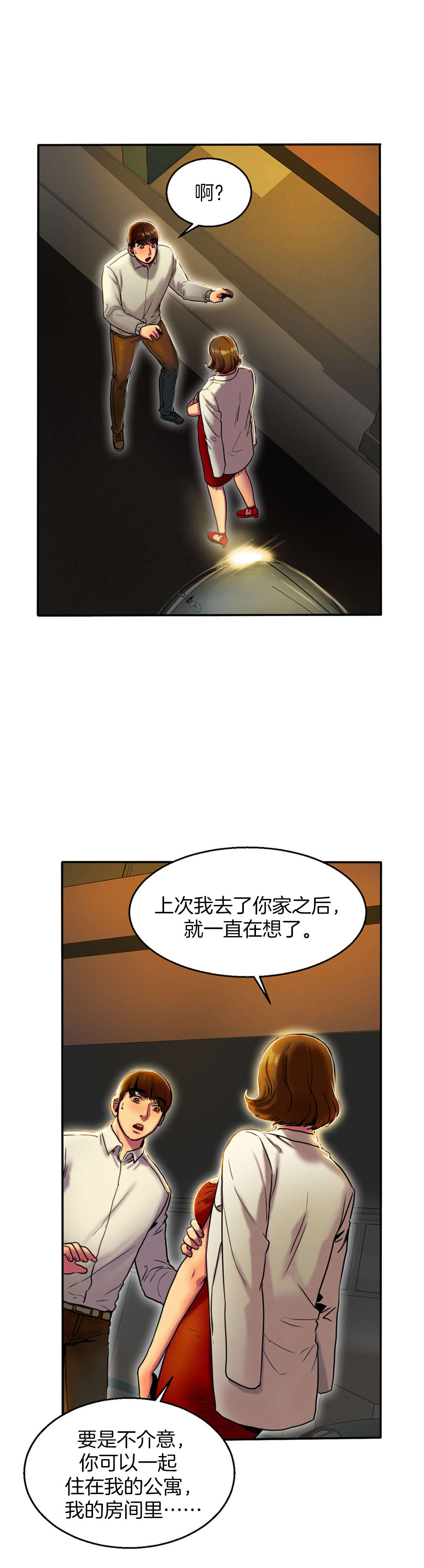 夫人的礼物无删减免费观看漫画,第6章：谈谈5图