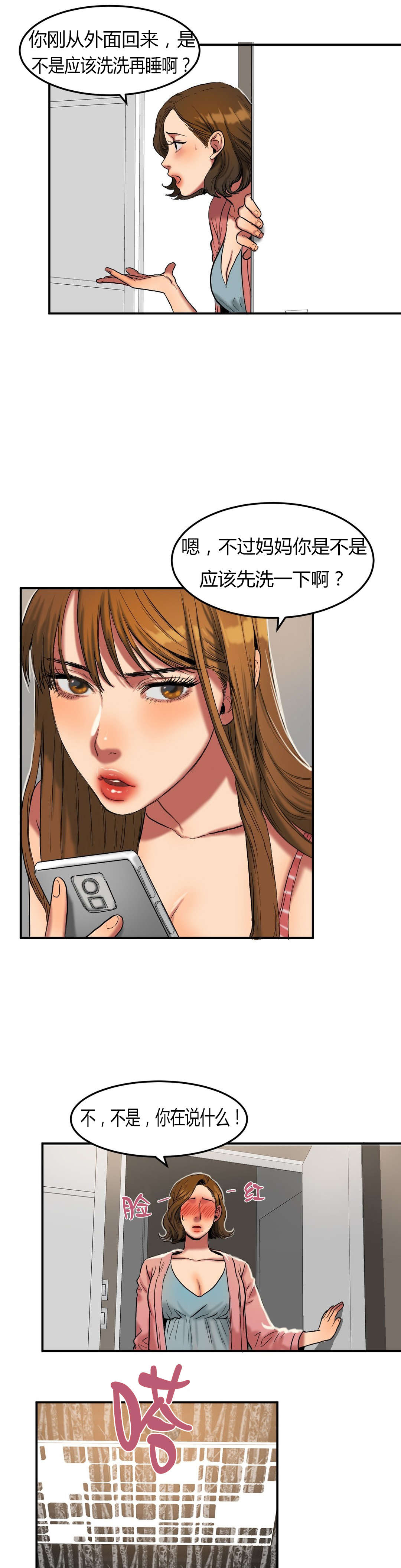 夫人的桃花洞早已洪水泛滥了漫画,第50章：送车3图