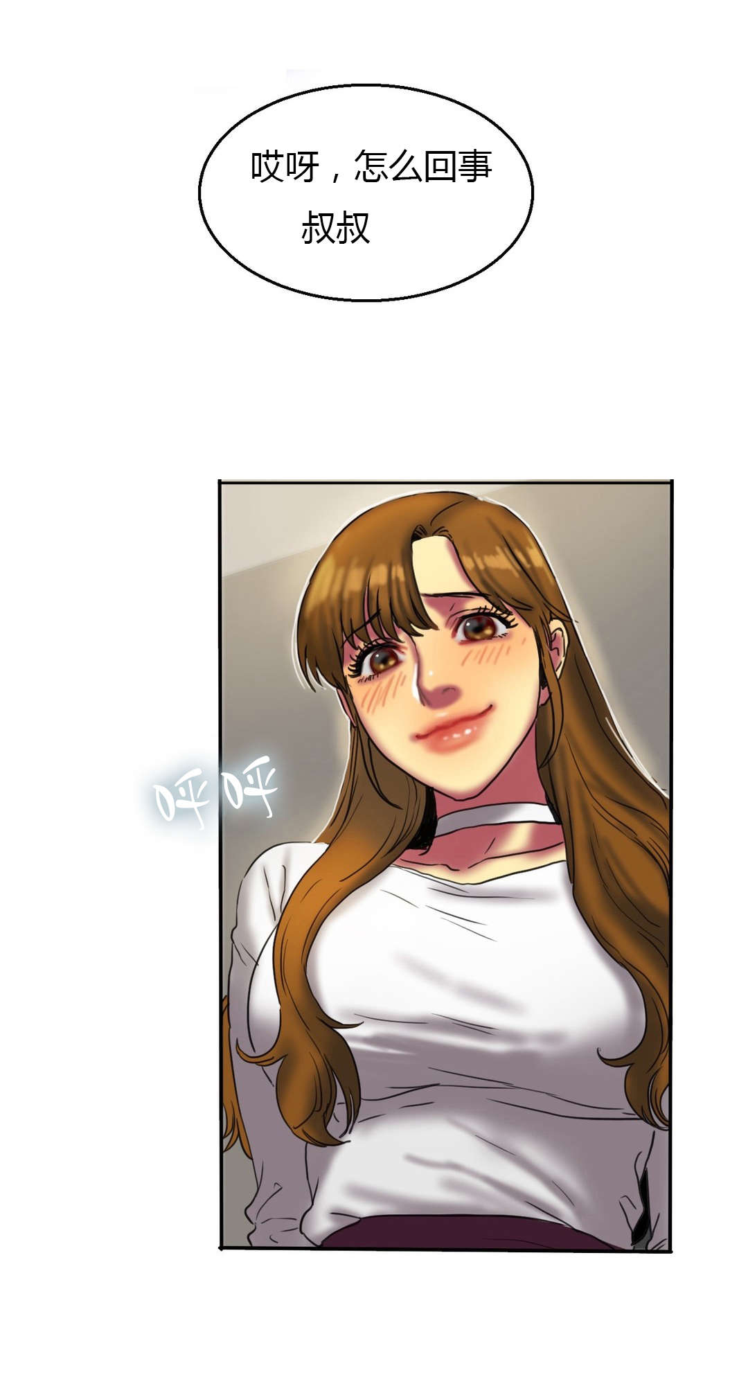 夫人的首级漫画,第28章：惊吓2图