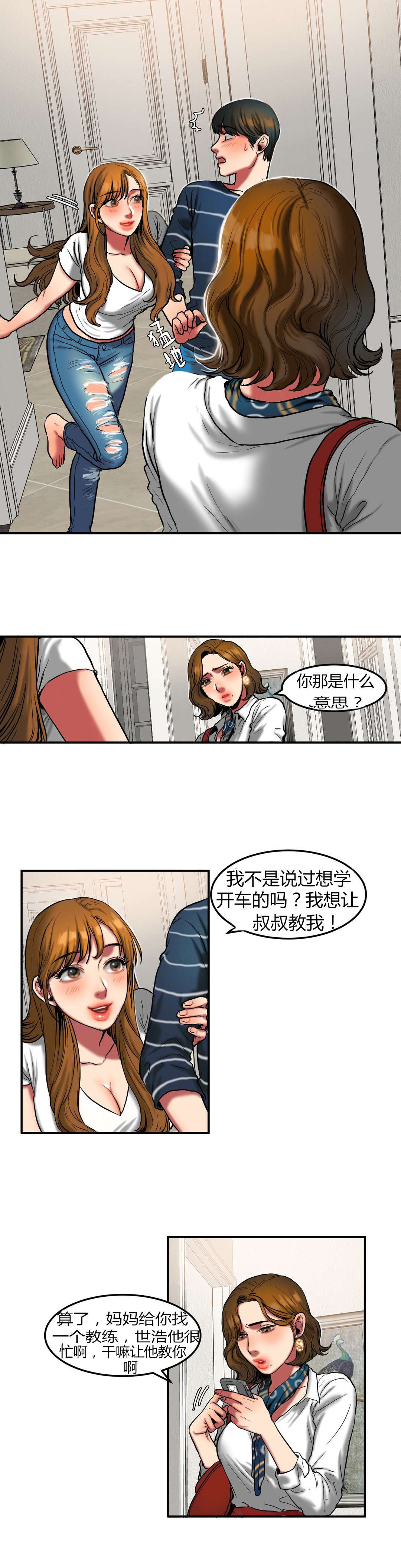夫人的礼物漫画,第55章：借用4图