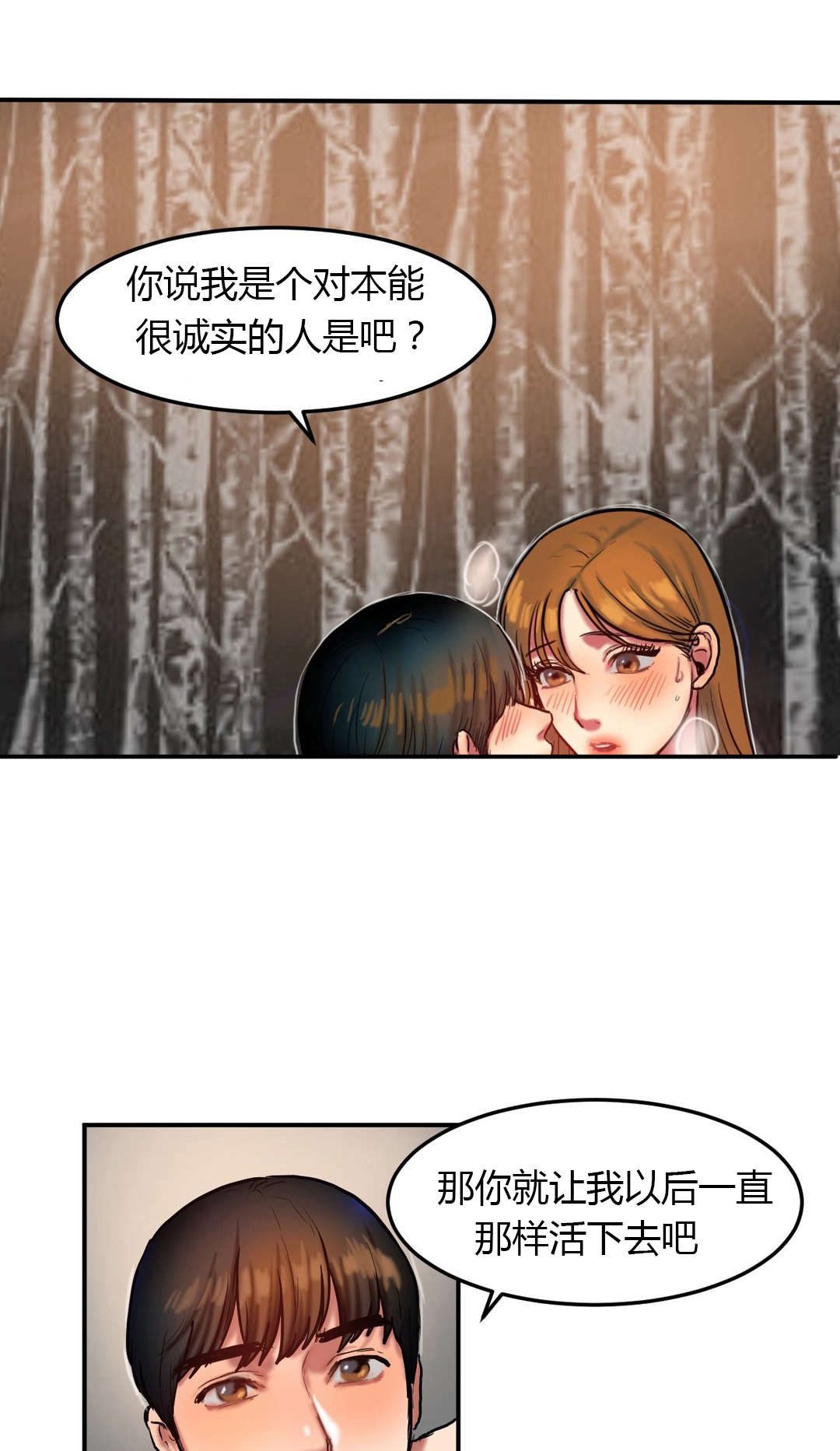 夫人的首级漫画,第65章：败给你4图