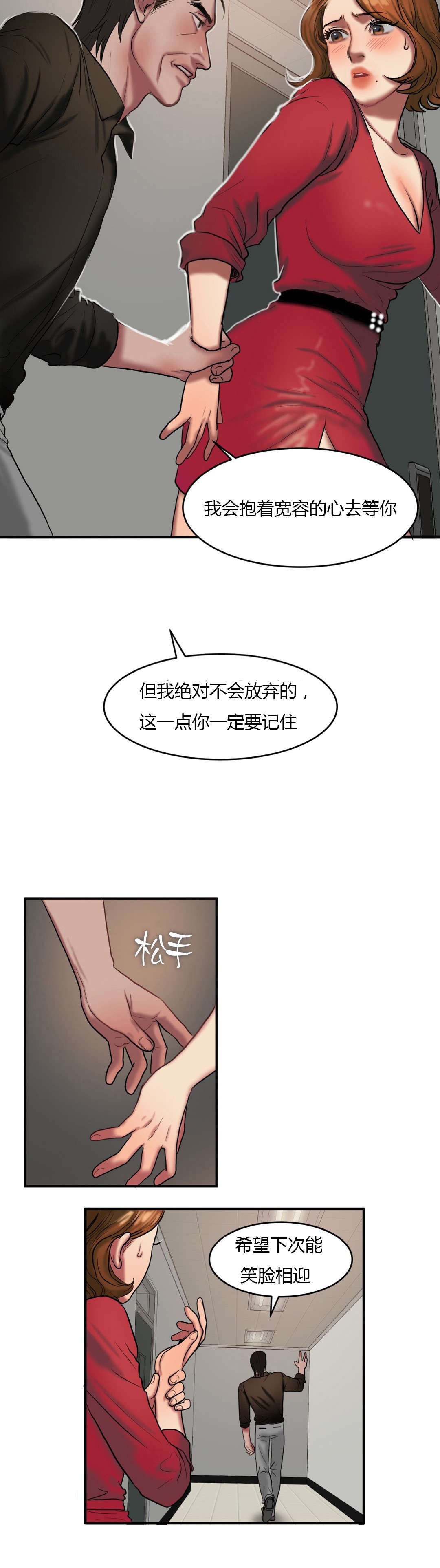 夫人的礼物漫画,第79章：再次拒绝3图
