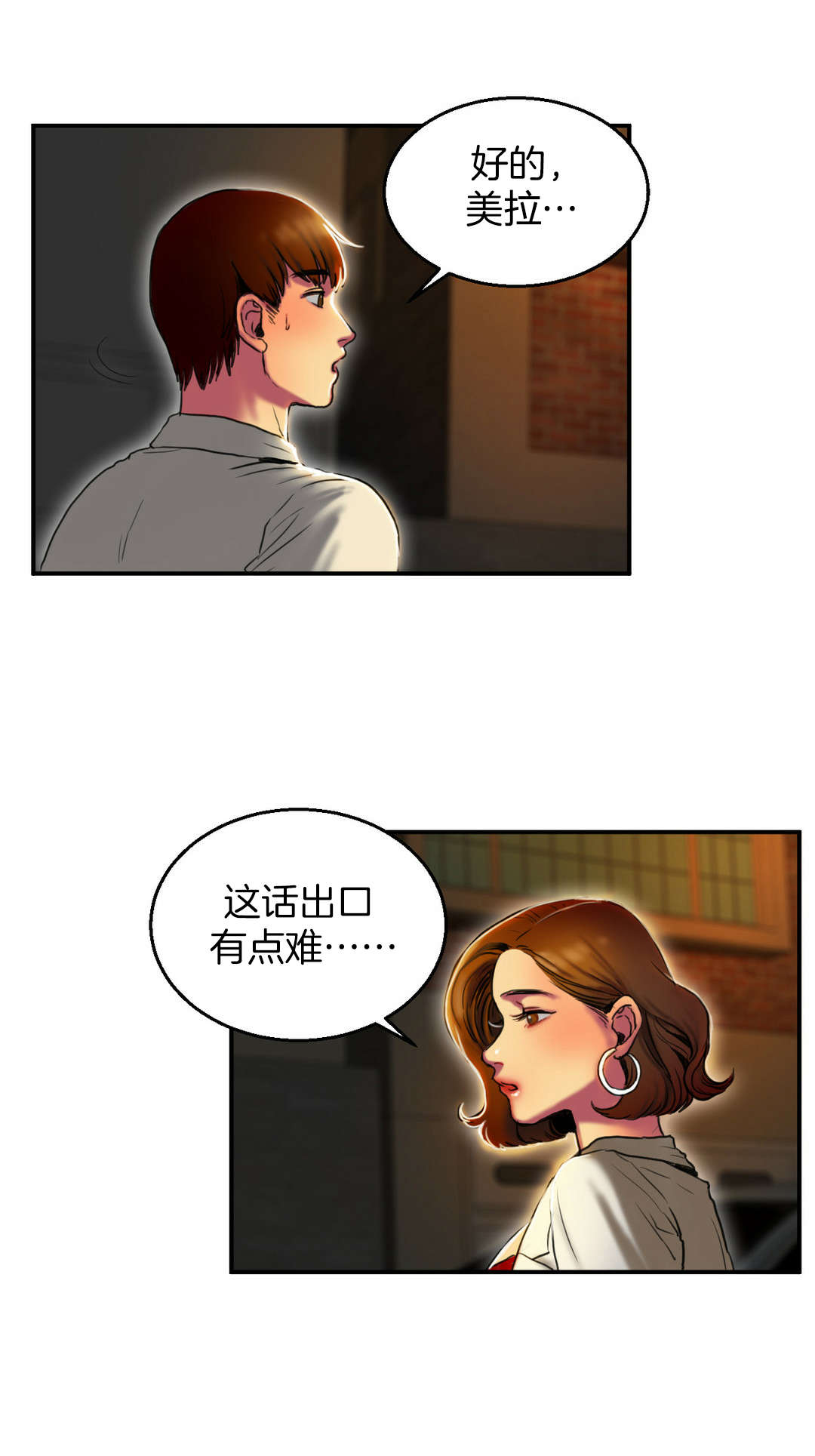 夫人的礼物无删减免费观看漫画,第6章：谈谈2图