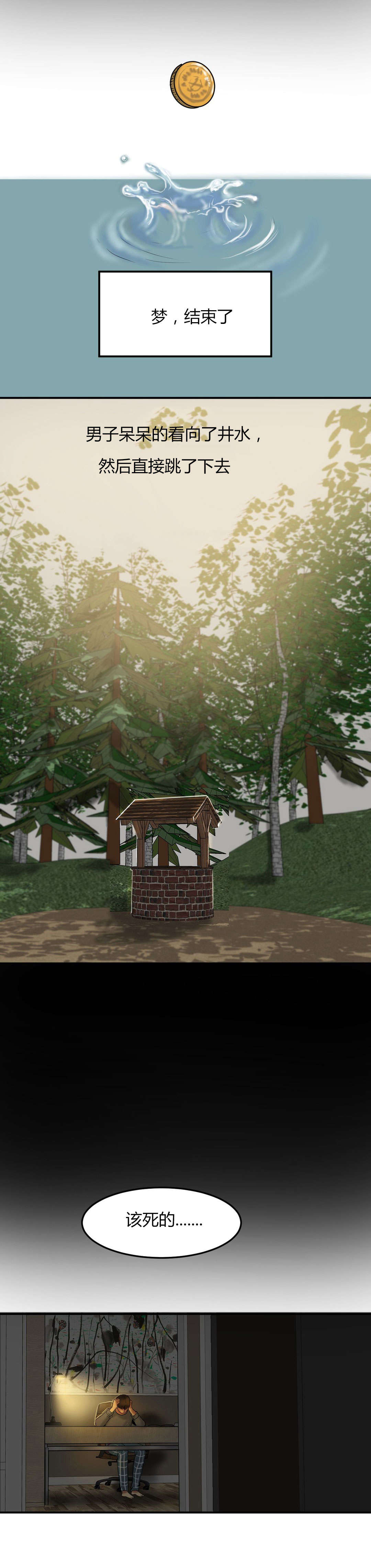 夫人的首级漫画,第40章：该死的3图