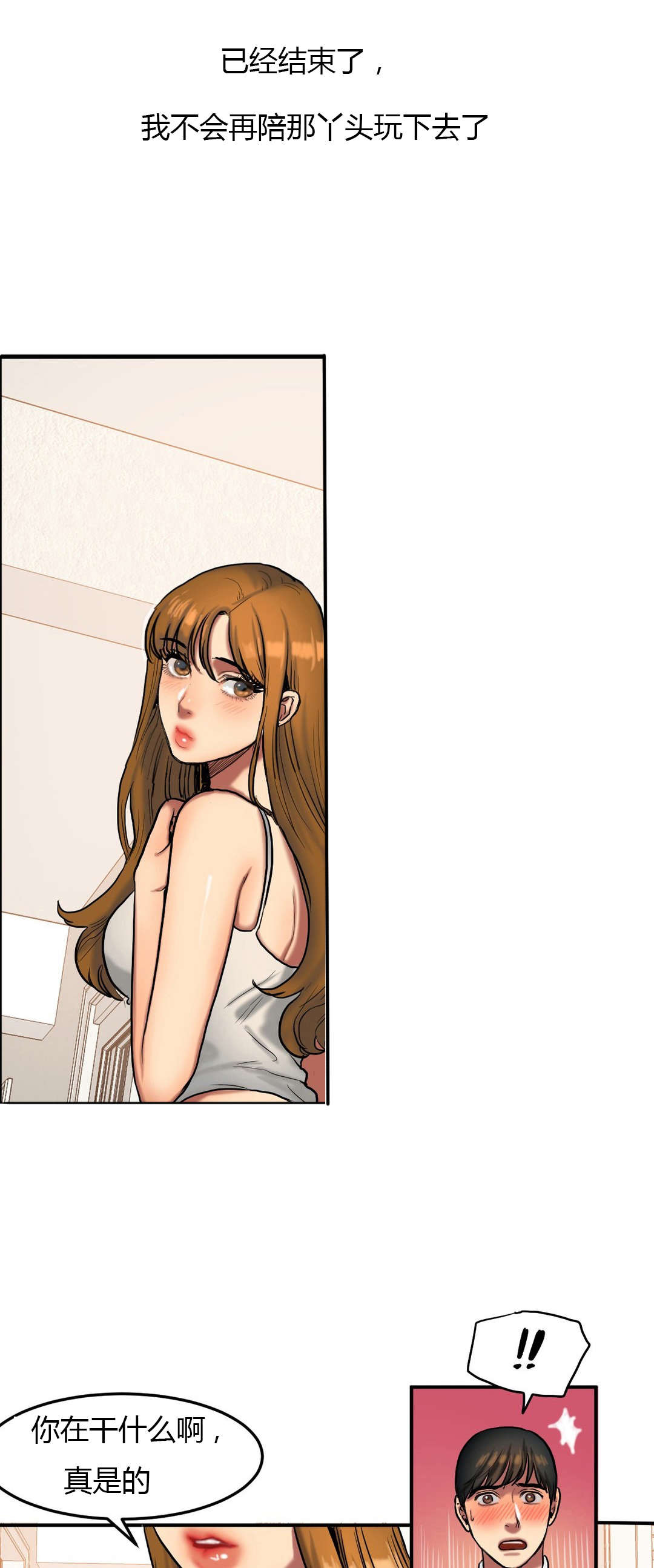 夫人的礼物漫画,第64章：陪玩1图