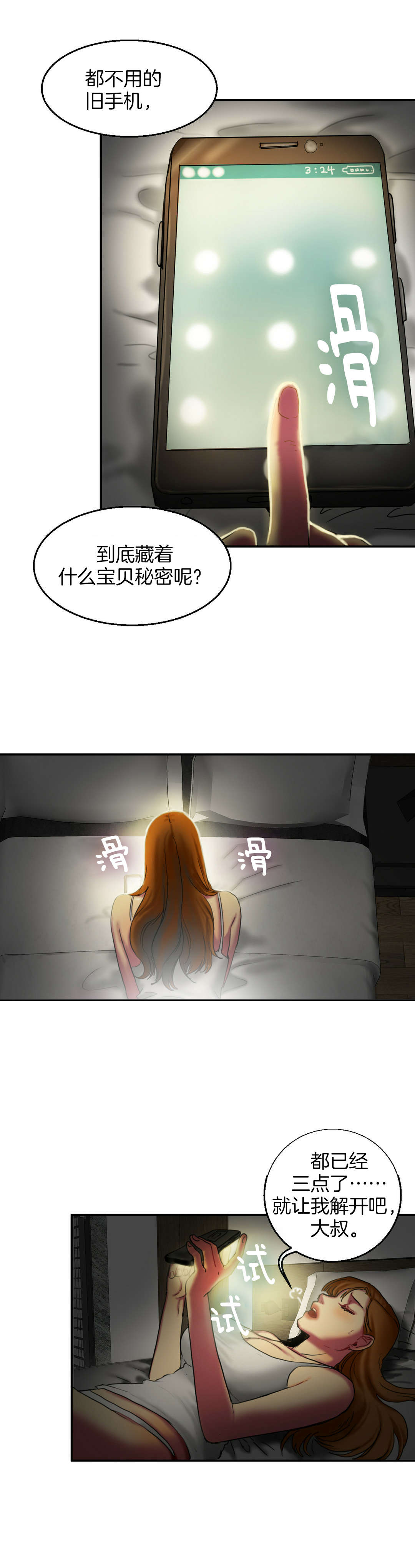 夫人的首级漫画,第13章：解锁1图