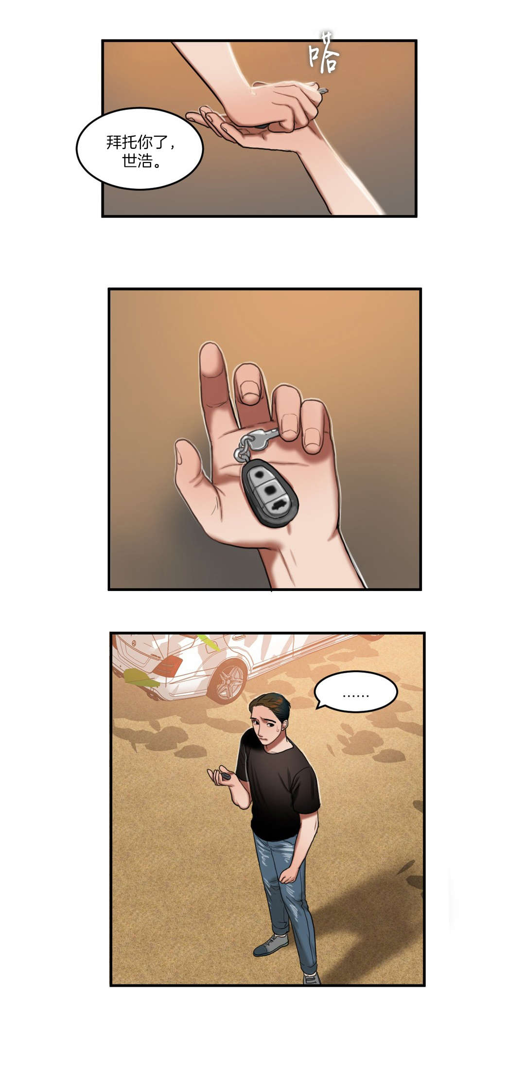 夫人的礼物漫画,第92章：实施4图