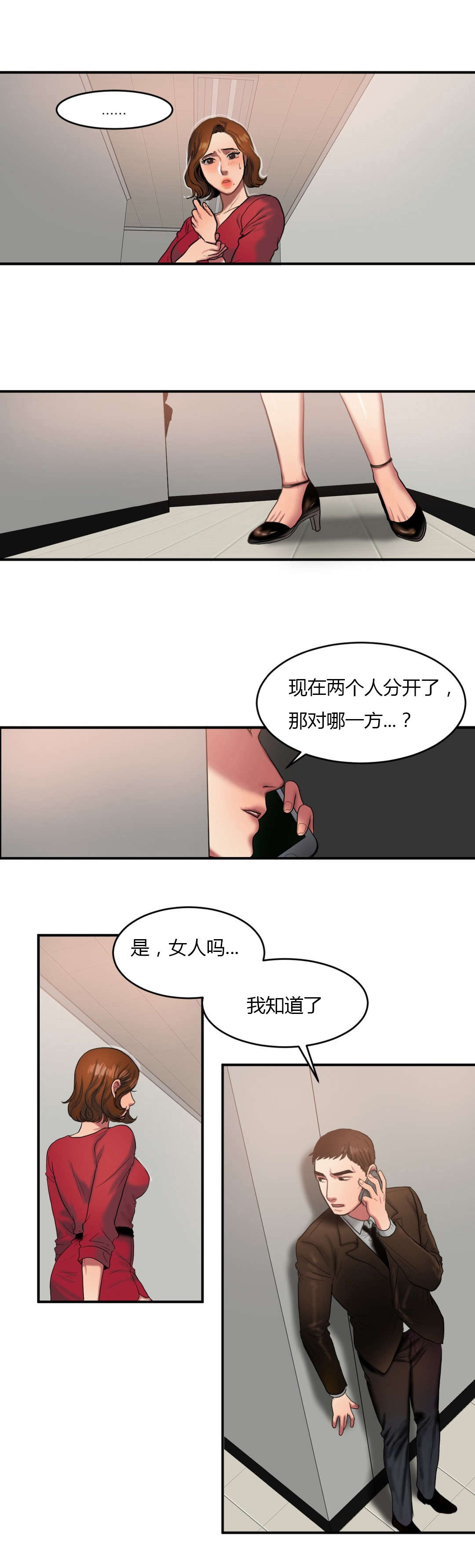 夫人的礼物漫画,第79章：再次拒绝4图