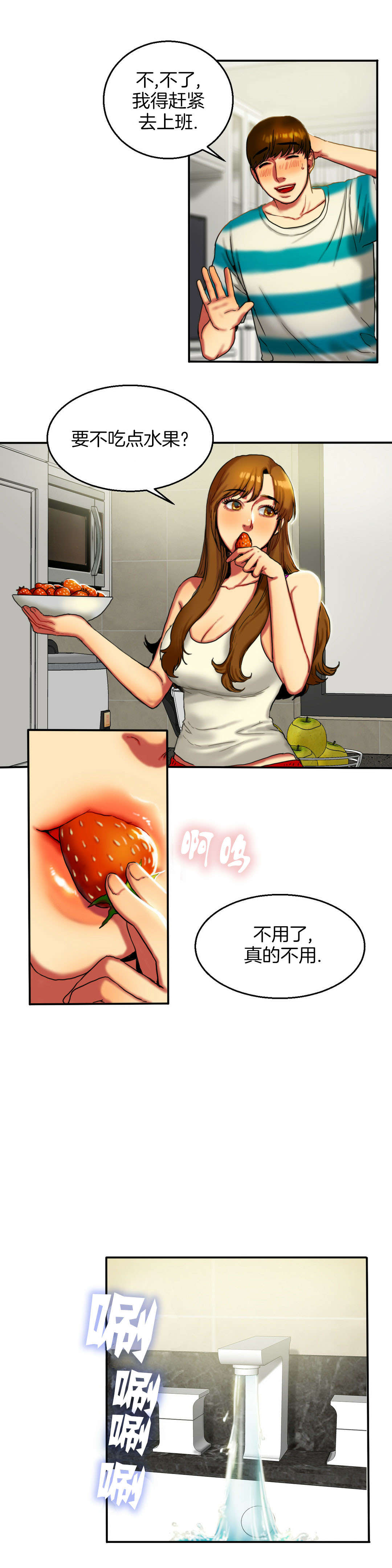 夫人的首级漫画,第14章：早晨3图